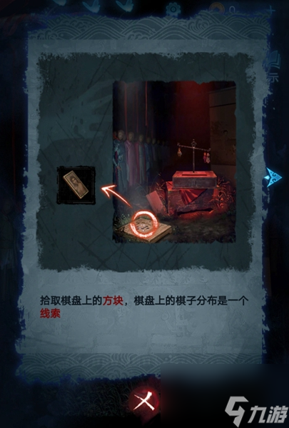 纸嫁衣5第五章通关攻略