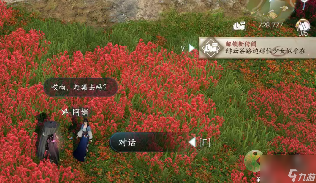 逆水寒手游有花堪折佳偶天成任务攻略