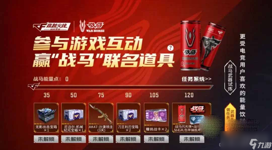 《CF手游》M4A1-战马获取攻略