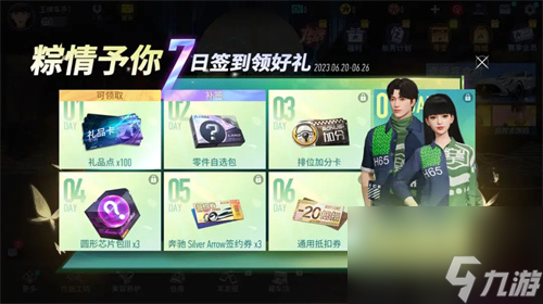 《王牌竞速》端午活动带来“粽”磅福利