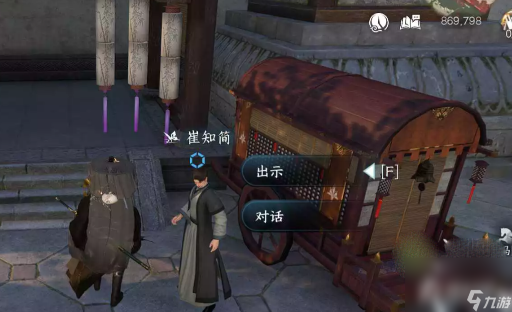 《逆水寒手游》逃婚记全结局达成攻略