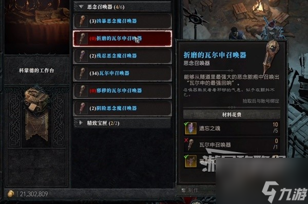 《暗黑破坏神4》瓦尔申召唤器任务攻略 瓦尔申召唤器怎么用
