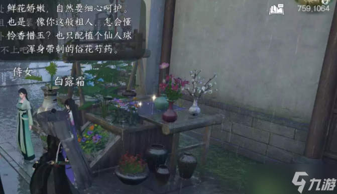 逆水寒手游有花堪折佳偶天成任务攻略 具体一览