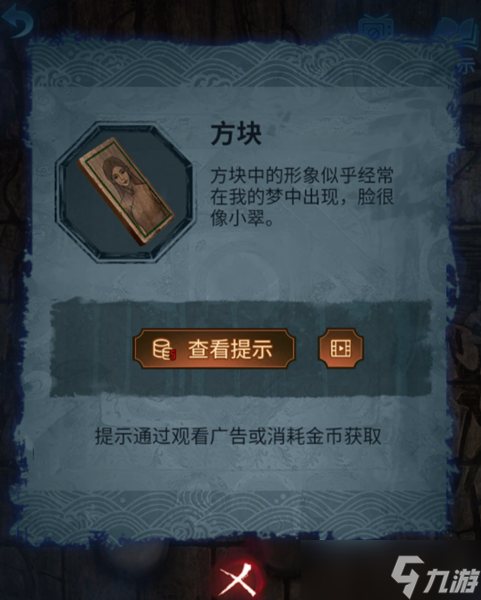 《纸嫁衣5无间梦境》第五章全流程通关攻略