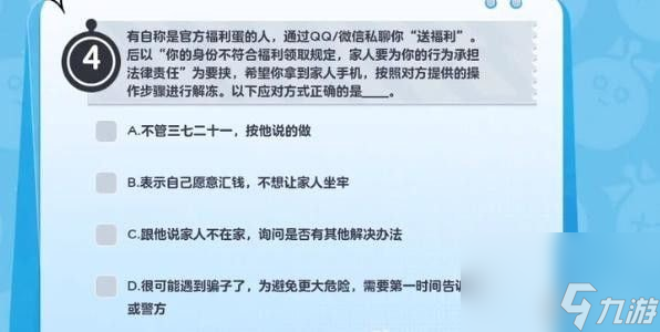 蛋仔派对防诈骗答题答案大全