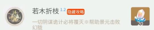 《崩坏星穹铁道》1.2上半新增隐藏成就全收集攻略 隐藏成就完成条件汇总