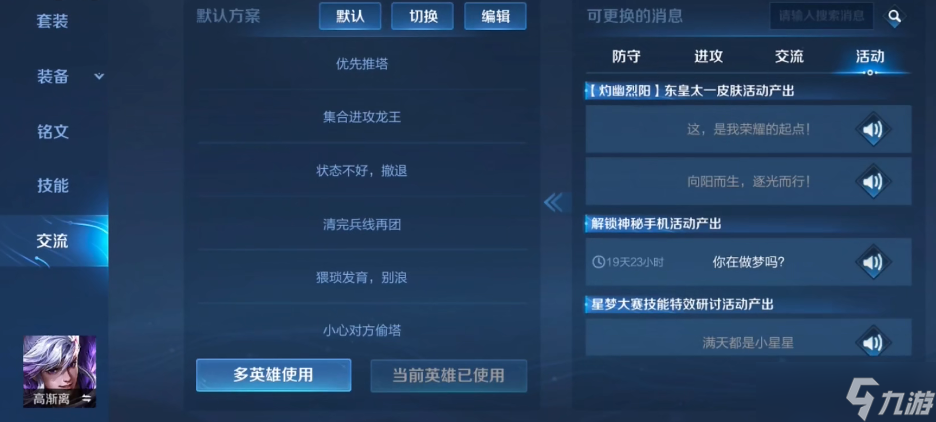 王者荣耀神秘手机怎么解开