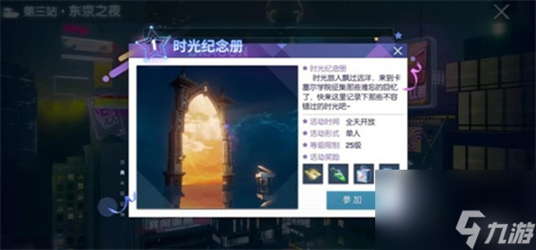龙族幻想时光纪念册活动怎么参与？时光纪念册打卡位置全坐标