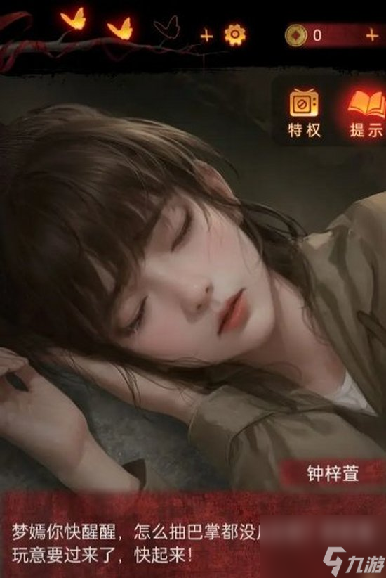 《紙嫁衣5》無間夢境全章節(jié)劇情詳情 無間夢境劇情攻略合集