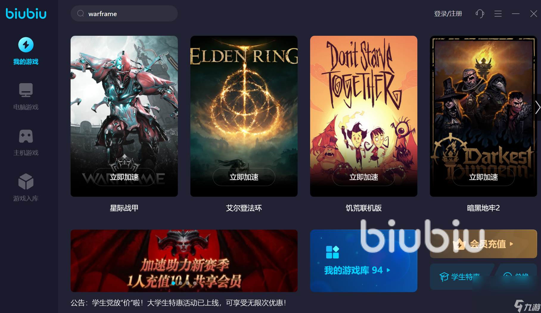 warframe需要加速器吗 性能好的加速器下载分享
