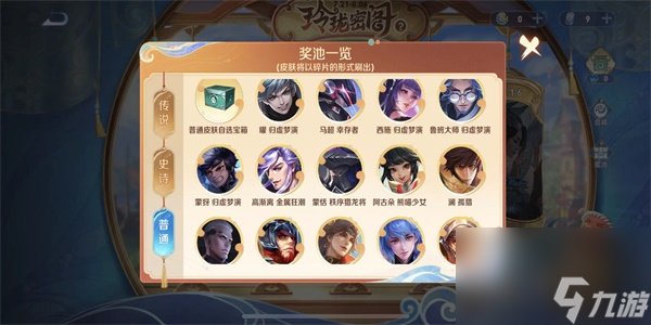 王者荣耀玲珑密阁攻略