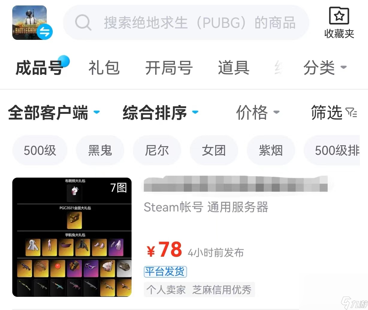 pubg饰品交易平台选什么 适合pubg交易的软件分享
