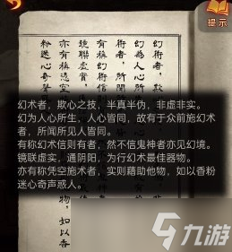 《紙嫁衣5》無間夢境第四章怎么過 無間夢境第四章通關(guān)攻略