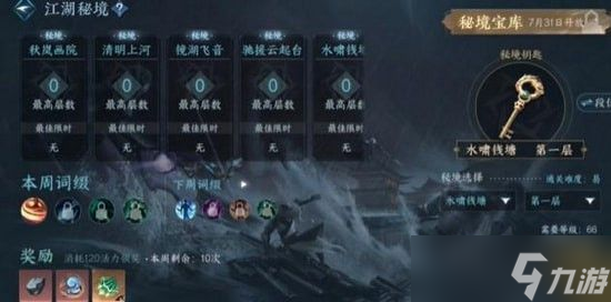 逆水寒手游绝峰秘境攻略