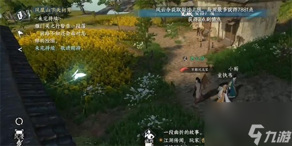 逆水寒手游安得广厦任务怎么做