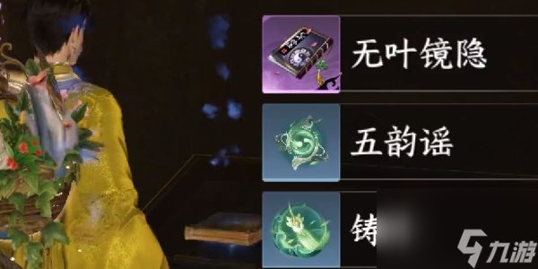逆水寒手游无叶镜隐获得攻略