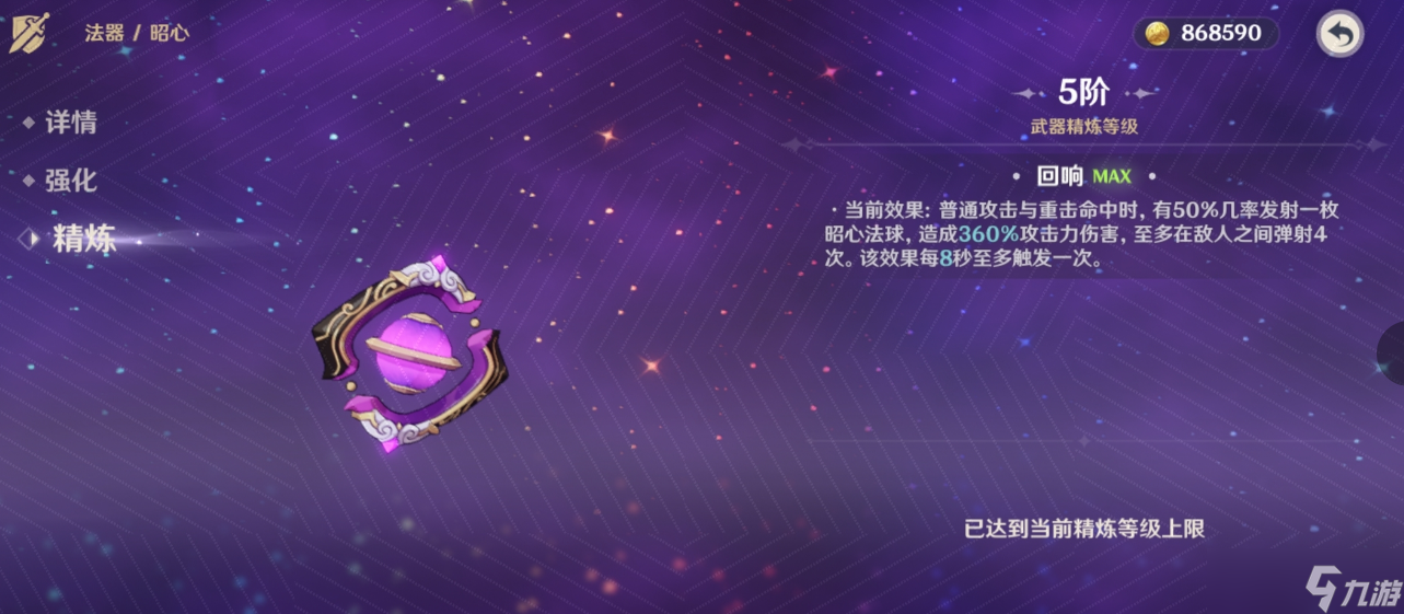 原神昭心怎么样