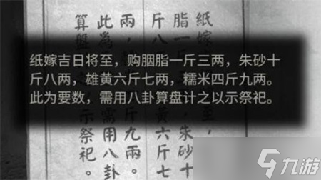 纸嫁衣5无间梦境半斤八两怎么摆 具体一览