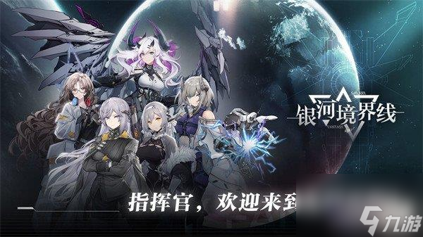 银河境界线角色选哪个