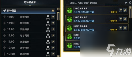 命运方舟野外首领在哪 野外首领刷新时间介绍
