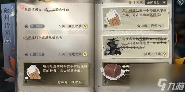 逆水寒手游煮豆燃英任务怎么做