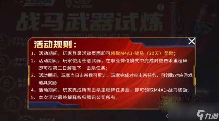《CF手游》M4A1-战马获取攻略