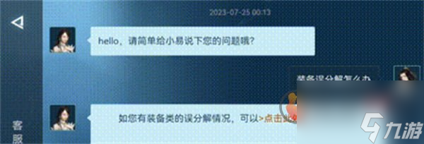 逆水寒手游装备误分解怎么找回 装备误分解找回方法