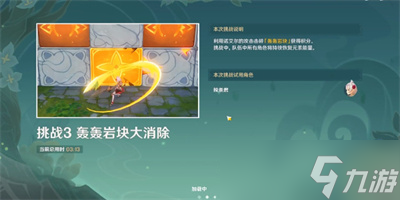 《原神》冒险家试炼进阶篇第二关完成方法分享