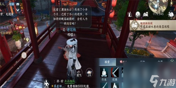 逆水寒手游泠泠弦上音怎么做