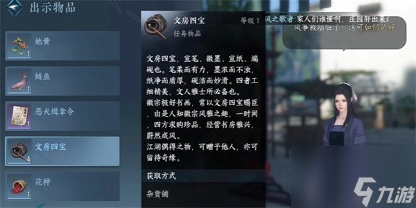 逆水寒手游风筝误怎么做
