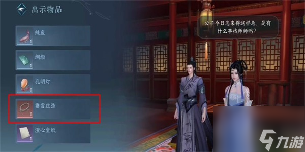 逆水寒手游泠泠弦上音怎么做