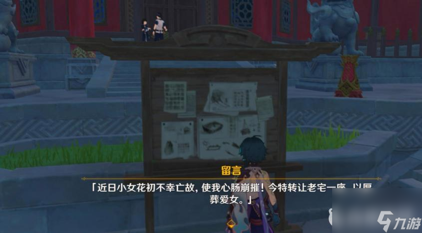 原神投井女尸任务怎么触发？ （德安公）