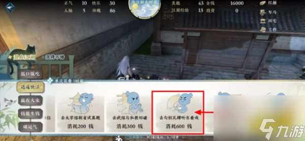 逆水寒手游男角色怎么名动江湖男角色混江湖攻略