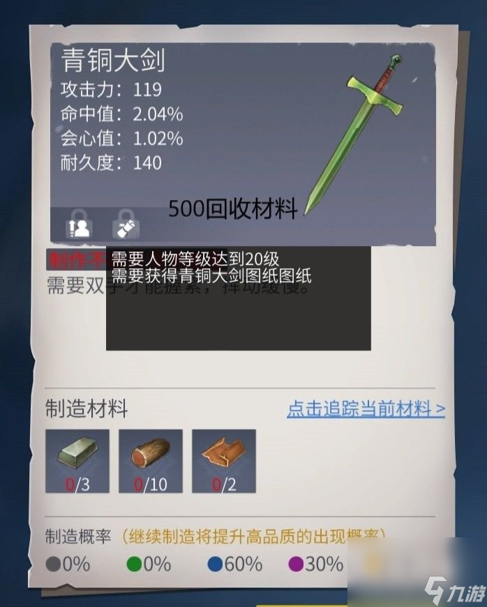 《冰原守卫者》青铜大剑武器图纸介绍