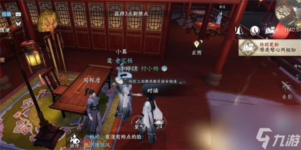 逆水寒手游泠泠弦上音怎么做