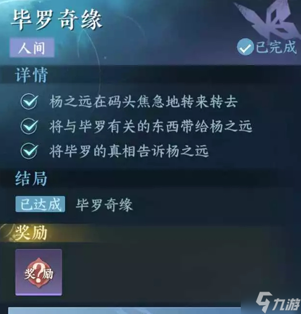 逆水寒手游毕罗奇缘任务攻略