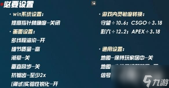 《无畏契约》按键及画面设置推荐 游戏怎么优化？
