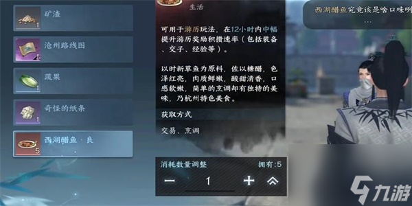 逆水寒手游西湖醋鱼任务攻略