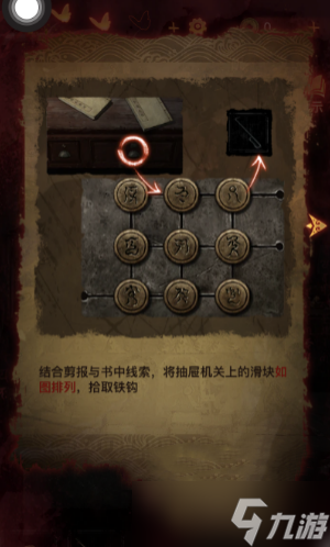 《纸嫁衣5无间梦境》攻略大全