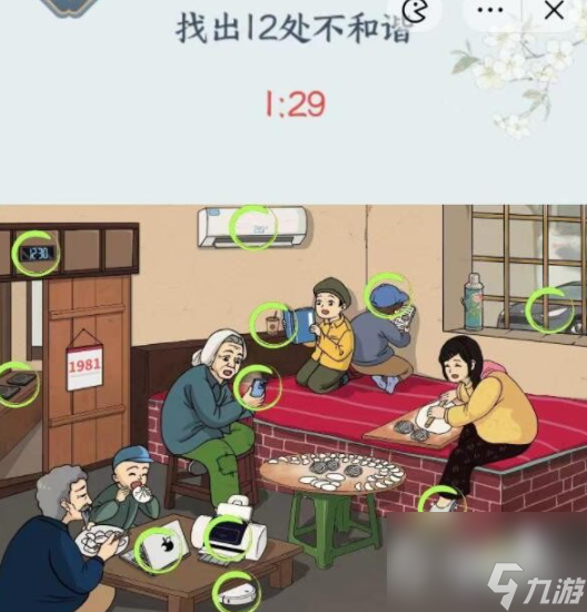 《文字来找茬》找出12处不和谐通关攻略