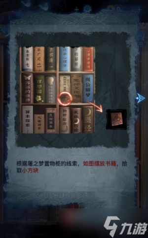 《纸嫁衣5无间梦境》第五章完成方法一览