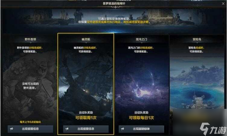 命运方舟幽灵船在哪