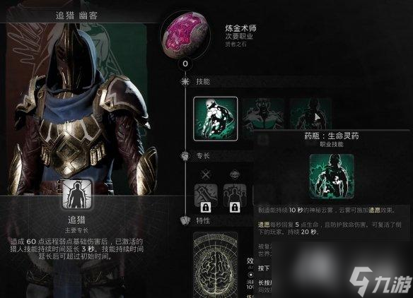《遗迹2》隐藏职业炼金术师介绍