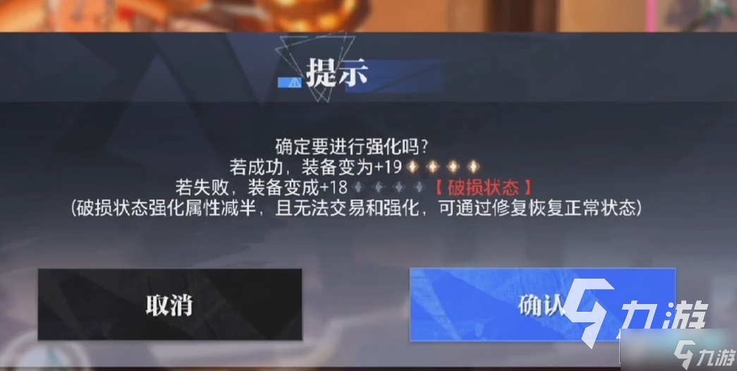 晶核手游装备强化系统介绍_装备强化技巧分享