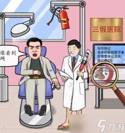 汉字找茬王诡异牙科攻略