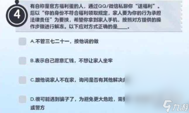 蛋仔派对防诈骗答题答案一览