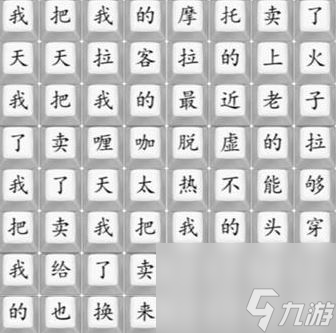 《汉字找茬王》印度卖摩托通关攻略