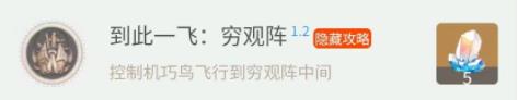 《崩坏星穹铁道》1.2上半新增隐藏成就全收集攻略 隐藏成就完成条件汇总