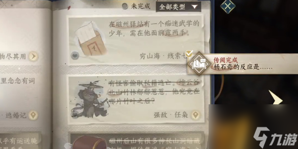 逆水寒手游物用其尽怎么做