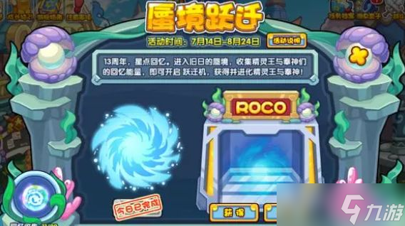 洛克王国蜃境跃迁选哪个好 蜃境跃迁最值得换推荐